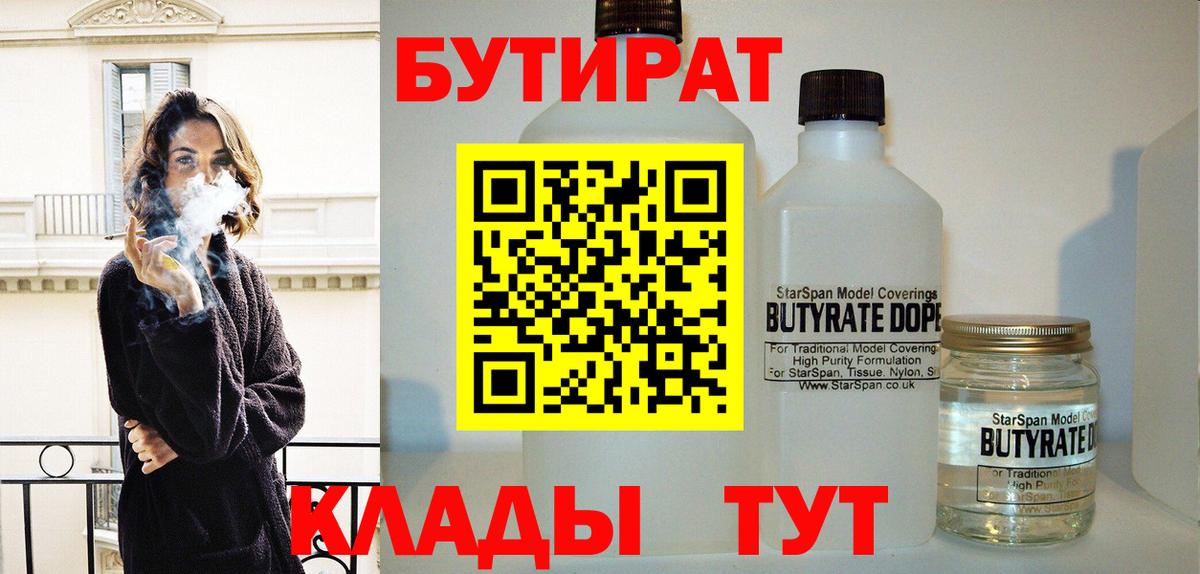 БУТИРАТ BDO 33% Ефремов