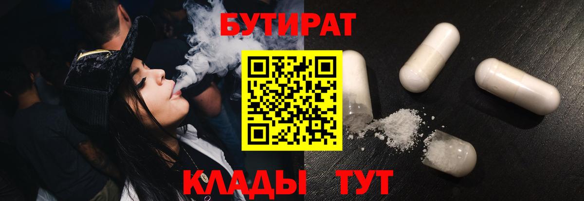 Ефремов  БУТИРАТ  Вход с VPN  БУТИРАТ 99% 