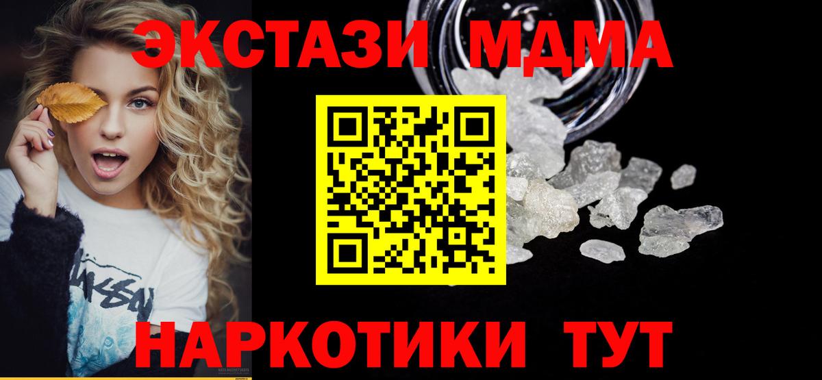 МДМА  MDMA кристаллы  Вход с VPN  Ефремов 